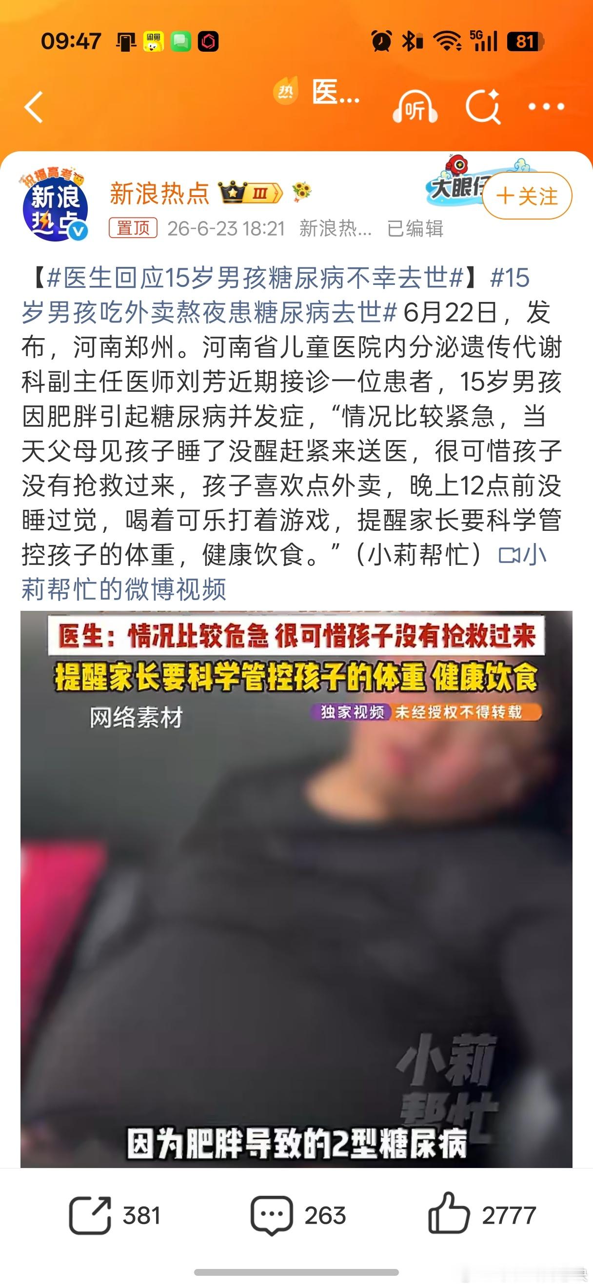 15岁，熬夜喝饮料，糖尿病并发症人没了；14岁，拿饮料当水喝，通风；13岁，孩子