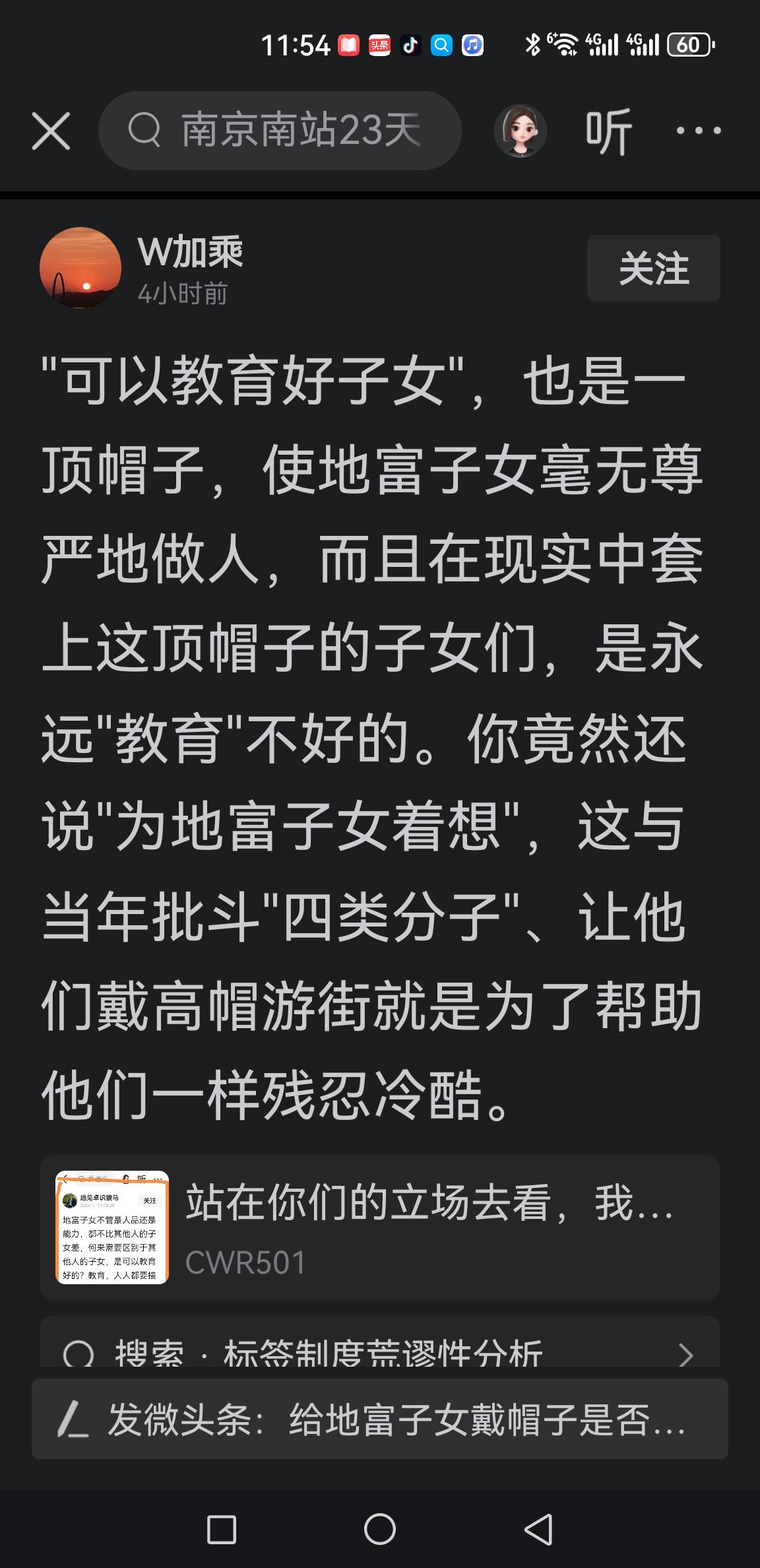 历史不容颠倒，阶级平等的真相不容歪曲
 
下图称“现实中被套上地主子女帽子的人，