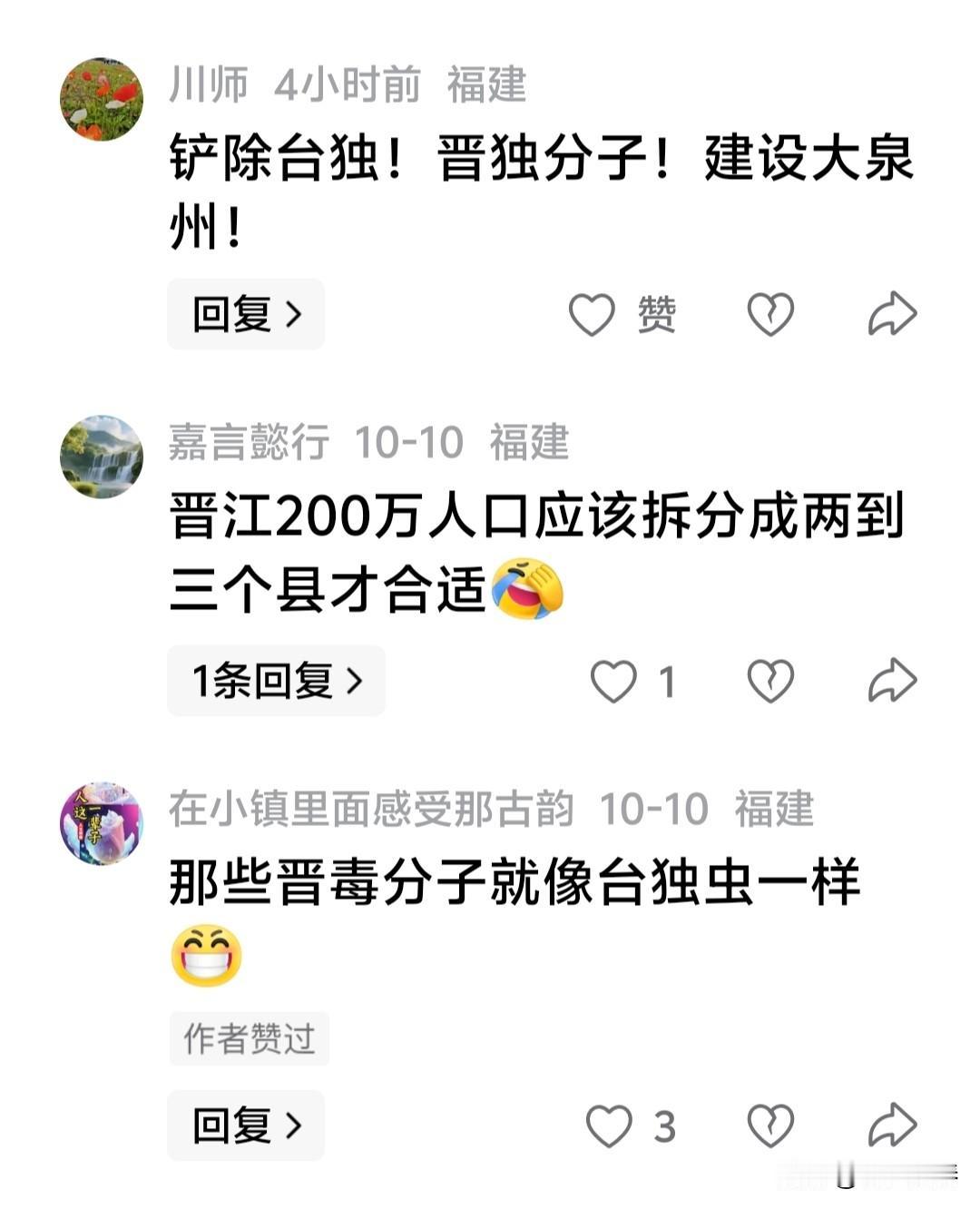 我也非常同情你@玩水的虎！你爱冒充晋江人，可怜可代！
@川师，@在小镇里面感爱古