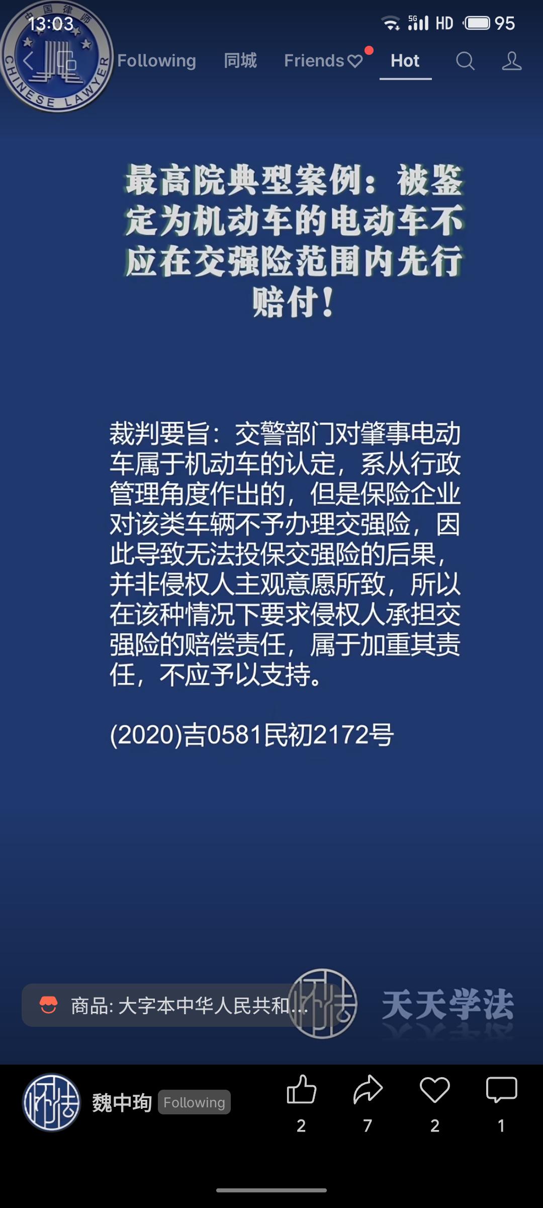 最高院案例明确，电动车若被鉴定为机动车，但因无法投保交强险，并非侵权人主观所致，