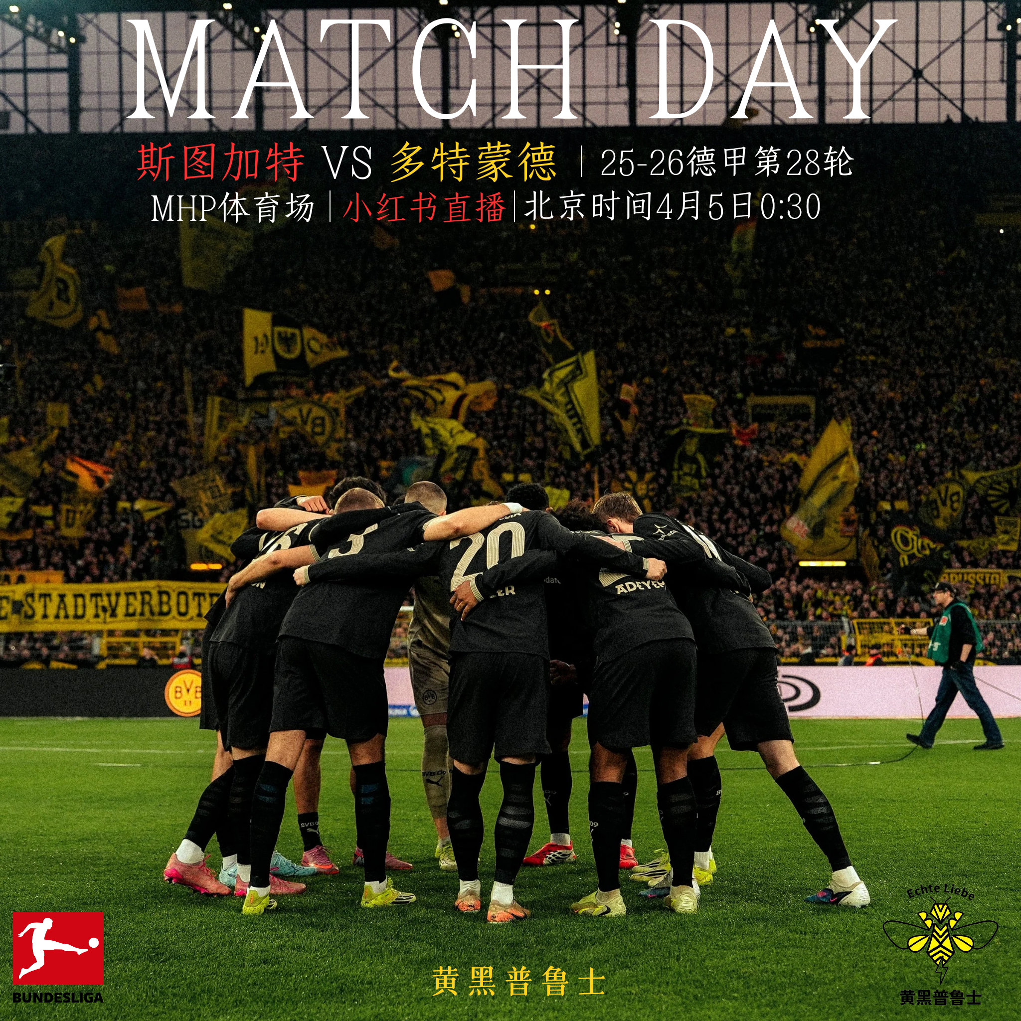 多特蒙德黄黑普鲁士北京时间 4月5日0:30德甲第28轮，斯图加特对阵多特蒙德，