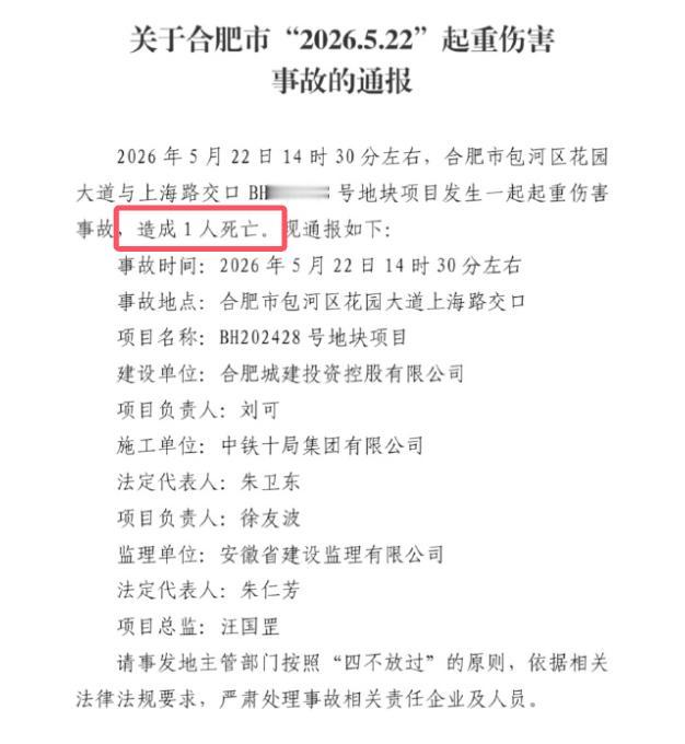 1人死亡！[捂脸]
合肥城投玥萃项目发生施工事故！[衰]
从安徽省住房和城乡建设