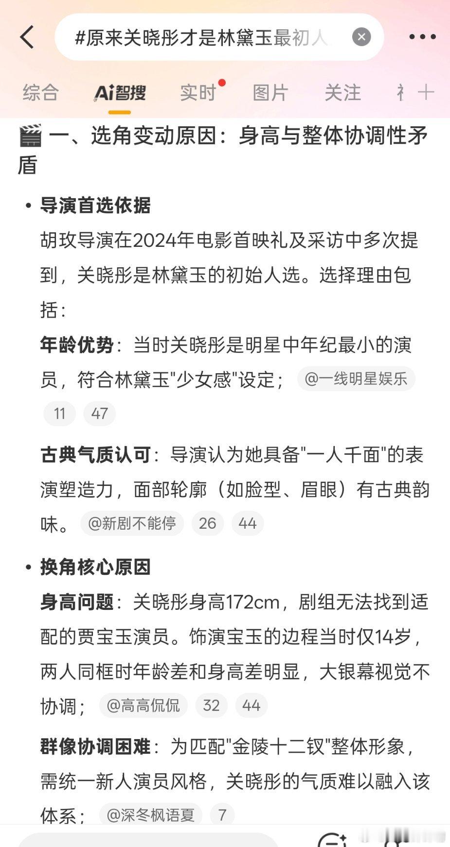原来关晓彤才是林黛玉最初人选一米七几的林黛玉，那贾宝玉得一米八五左右且有脂粉气长