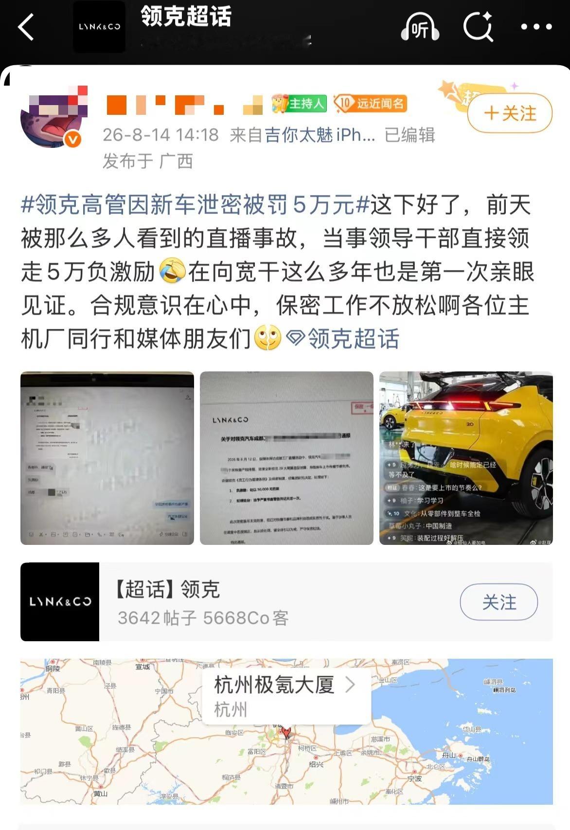 领克高管因新车泄密被罚5万元 预算有限还想要性能颜值？领克20这次直播泄密直接给