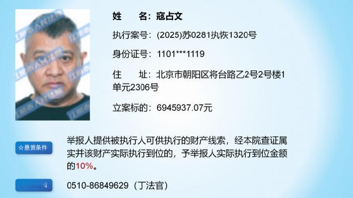 镖人悬赏照进现实了演员寇占文被法院悬赏近日，江阴市人民法院发布悬赏公告，其中包含