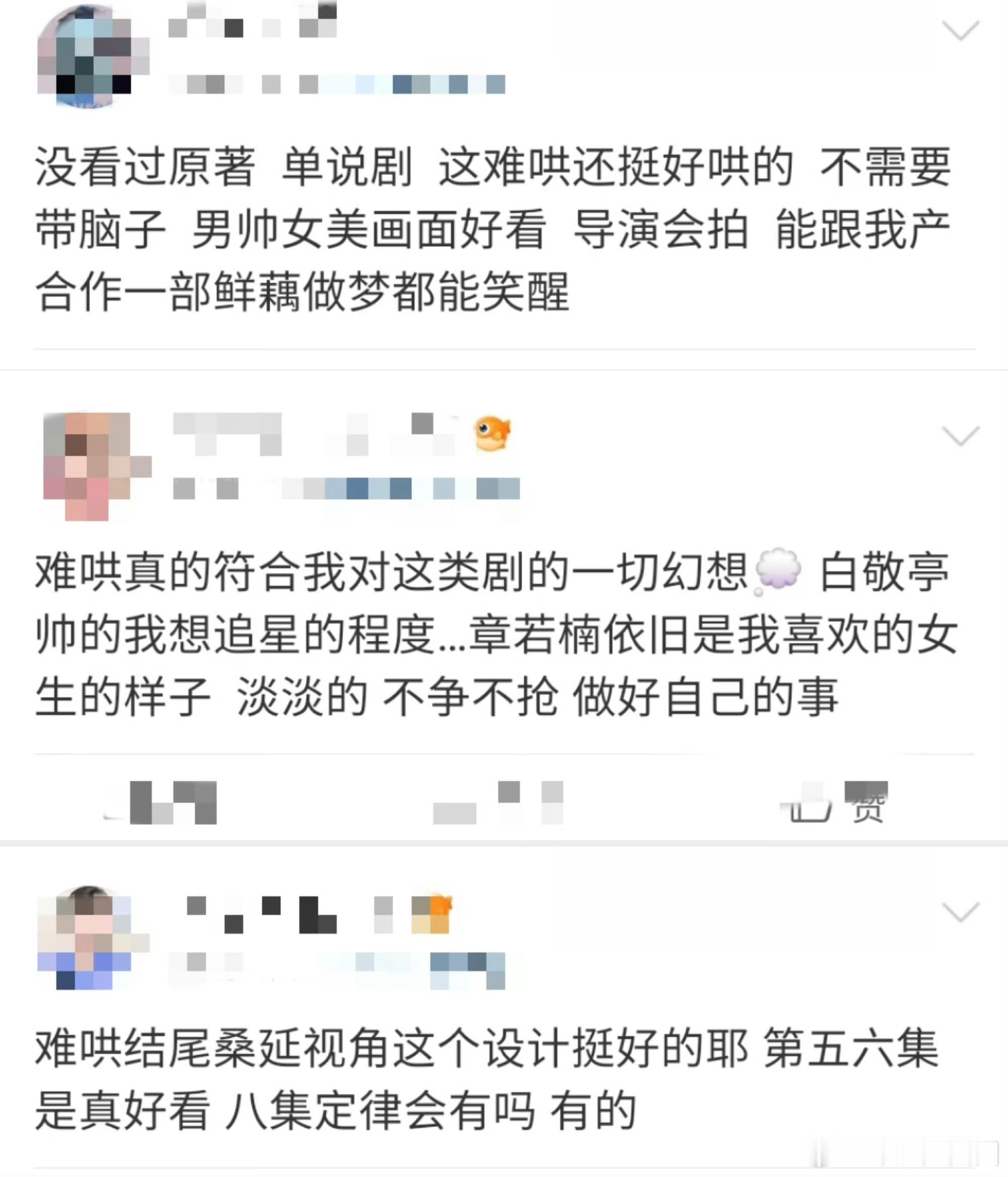 我承认对难哄大声了一点 第五集鲨疯了 我们以延为定的细节糖好好磕所以这个画面拒绝