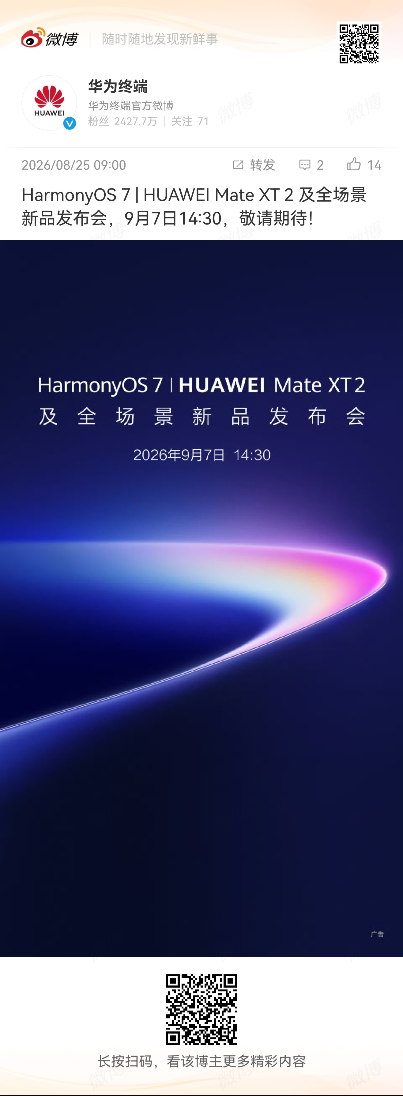 来喽来喽，9月7号见华为Mate XT2
