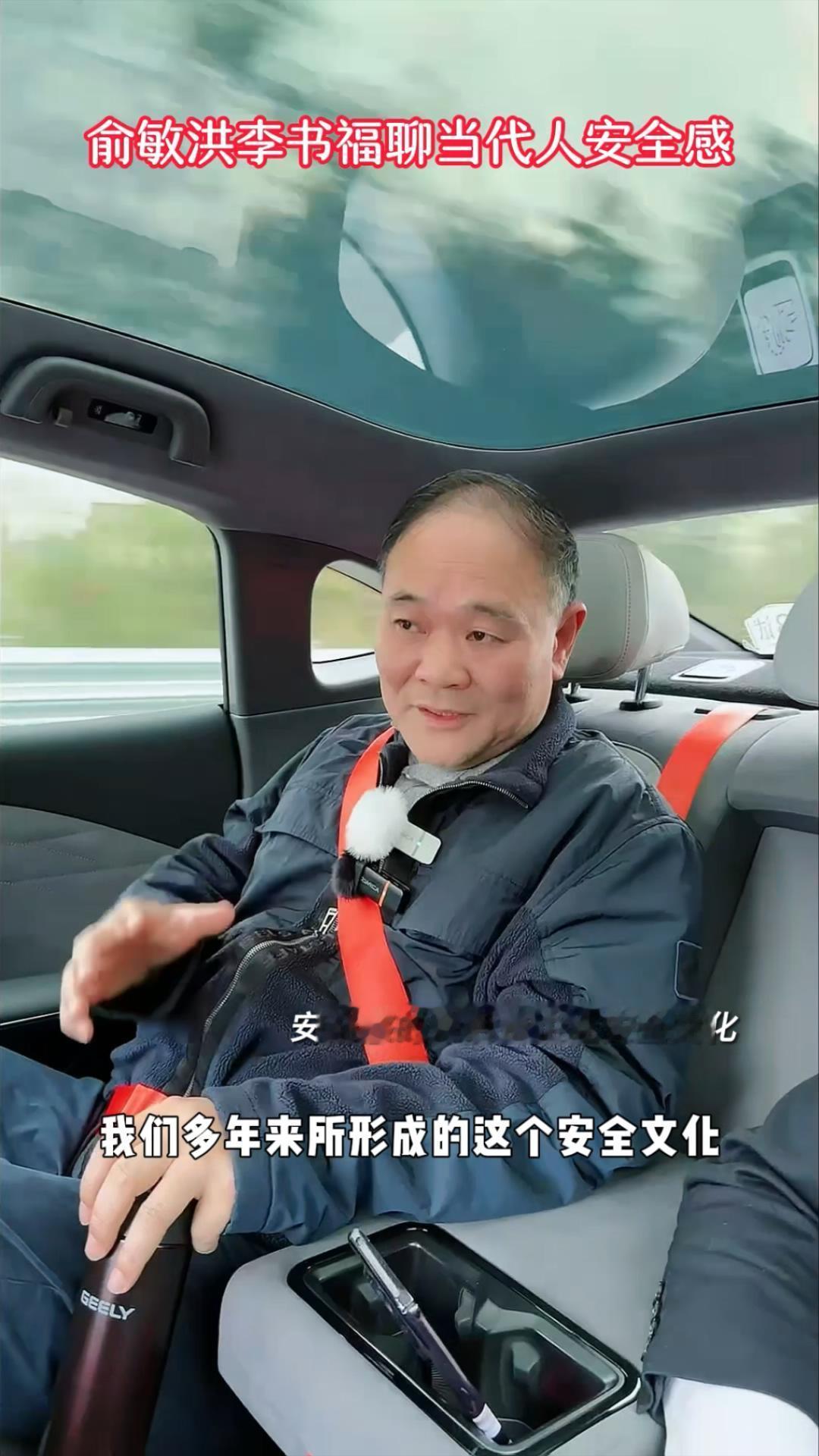 #俞敏洪李书福聊当代人安全感#俞敏洪李书福直播干货拉满！俞敏洪李书福两位行业大咖