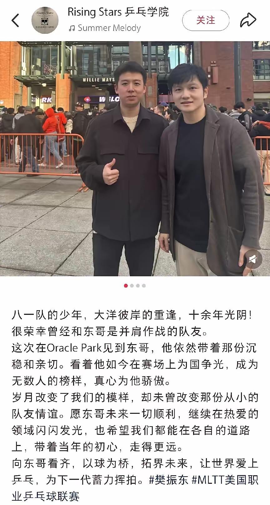 田野：大洋彼岸的重逢，十余年光阴
东哥：他乡遇故知
田野：很荣幸曾经和东哥是并肩