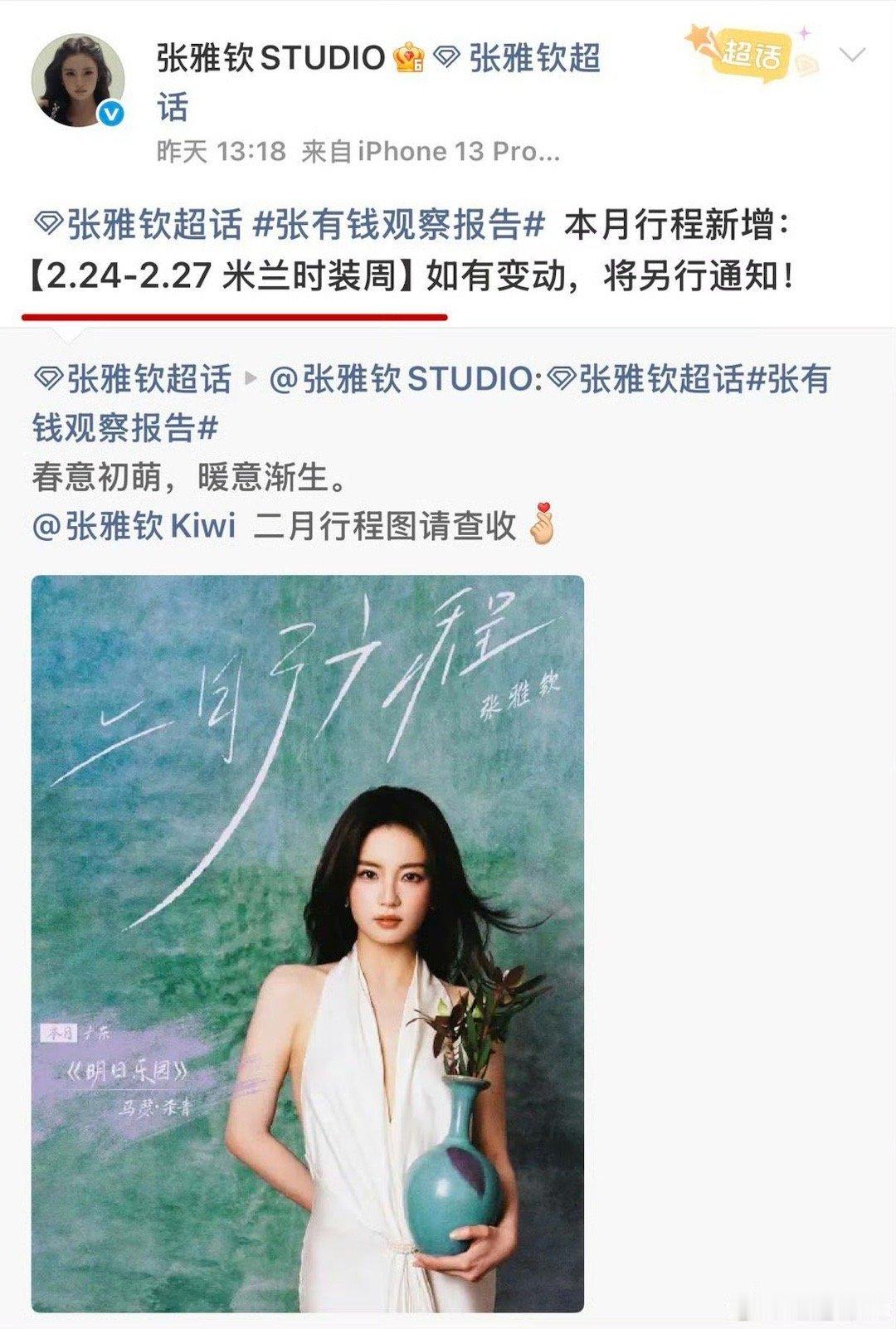 张雅钦发开工红包 张雅钦这开工红包发得太是时候了！过完年返工正需要点甜头，钦总就