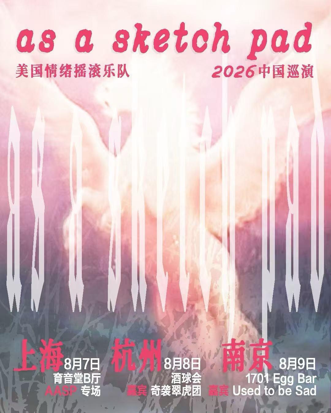 美国Emo乐队as a sketch pad 巡演官宣 