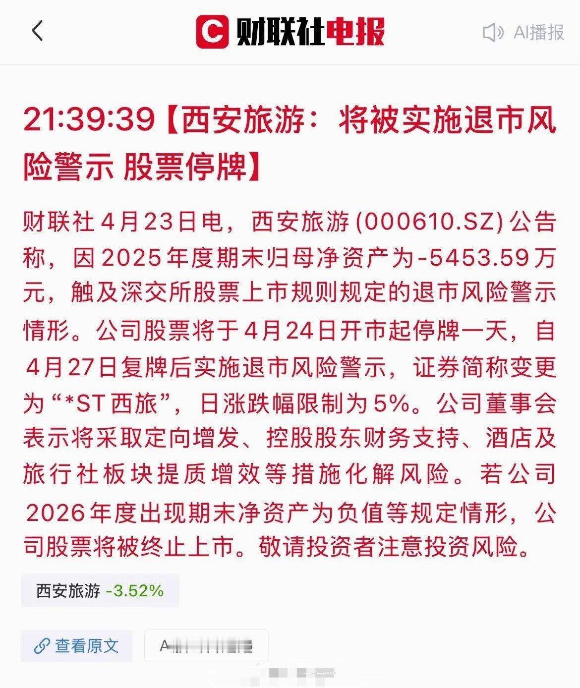 盘后利空！7家A股公司再“爆雷”！晚间，A股又一波利空袭来！更有甚者，白天还在数