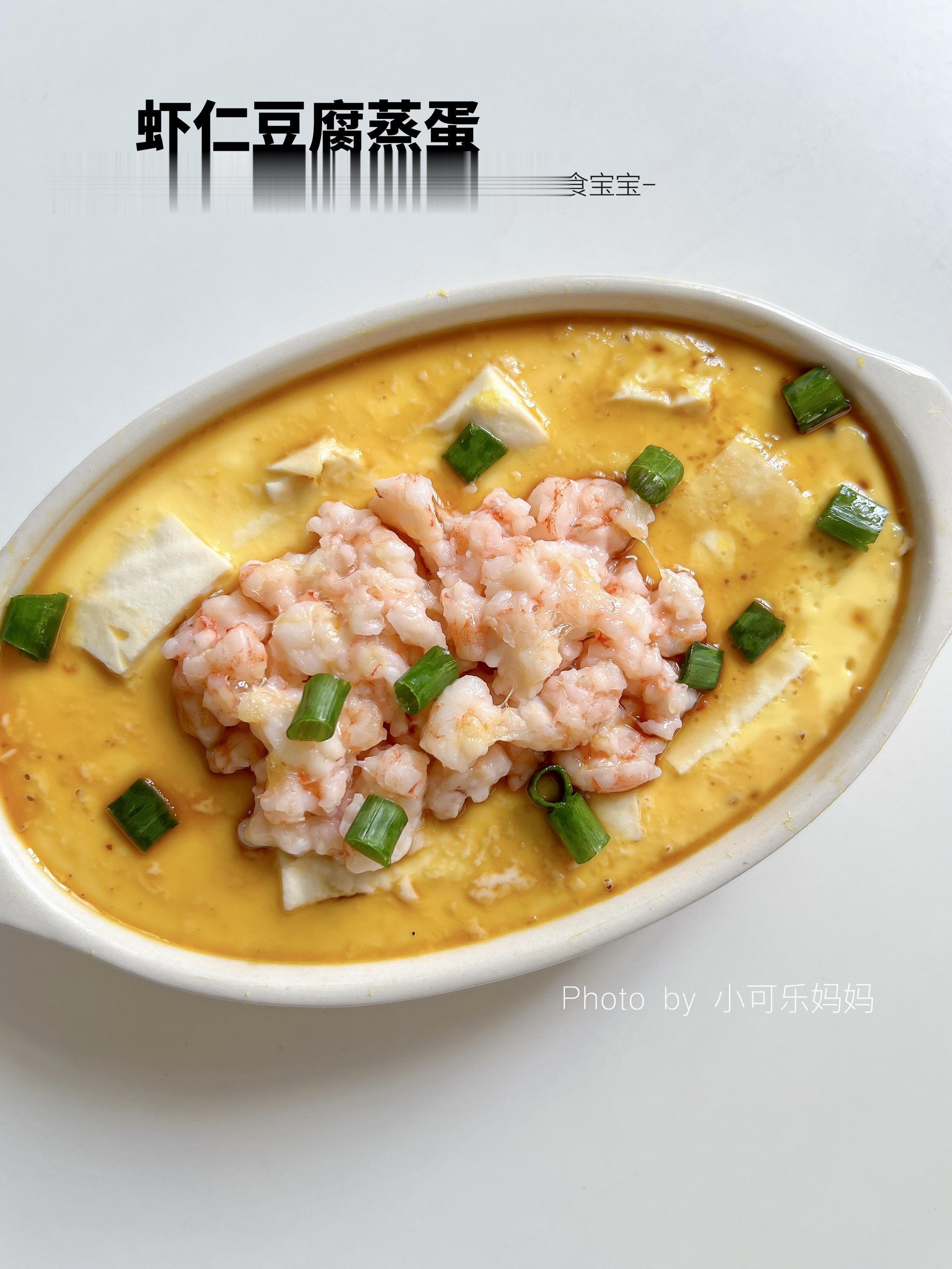 12M+虾仁豆腐蒸蛋✅营养补钙长高高。春天是孩子长高的黄金季节，多给孩...