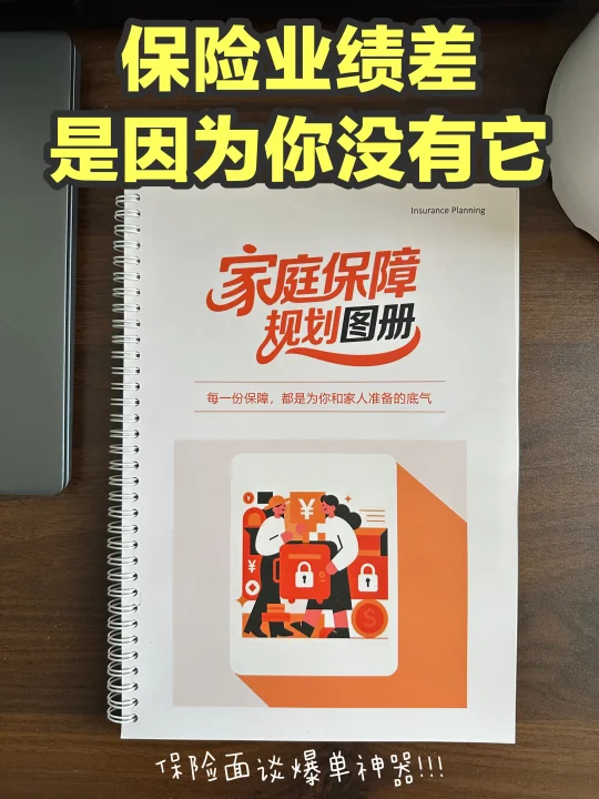 保险业绩差难出单，试试这个营销神器！