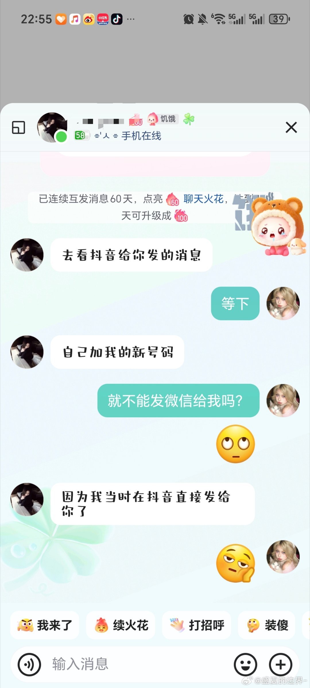跟我妹除了wx，啥地方都可以聊就是不在wx聊