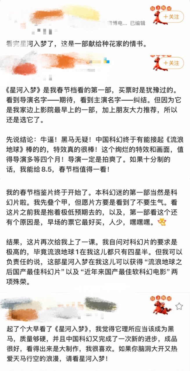 星河入梦看过的都说好 《星河入梦》含金量满满！好评满满，就是一个全肯定状态！大家