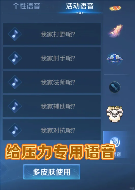 免费领语音包活动，灵魂拷问队友！