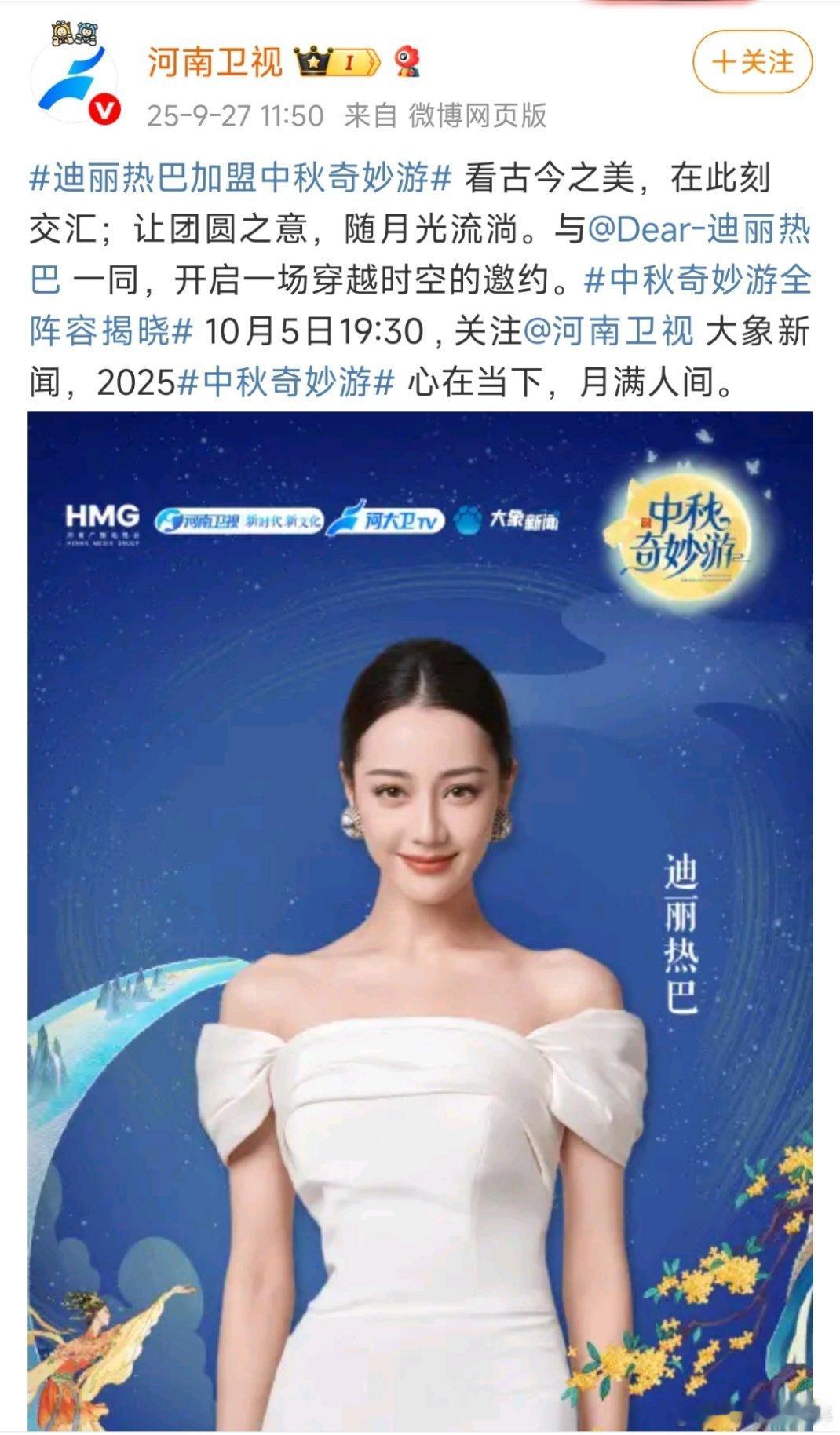 迪丽热巴官宣压轴！！！ ​​​
