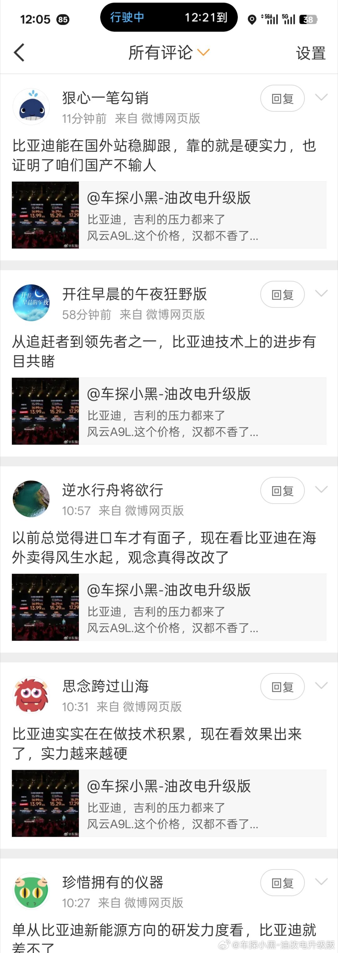 这BYD家的水军这么好赚钱吗？看都不看就是维护啊……这条说的是奇瑞[二哈]我真是