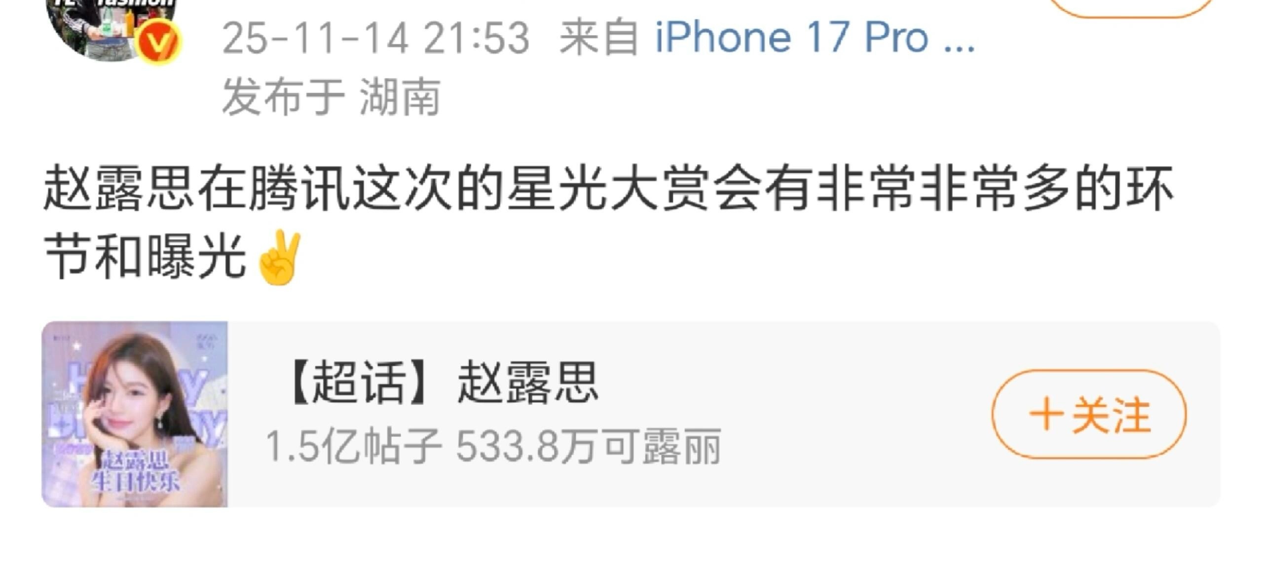 时尚博主预热赵露思星光大赏相关细节，期待～ 