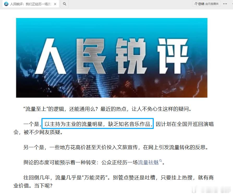 人民日报评主持人开演唱会争议人民日报锐评没有实力的出圈，终会出事 
