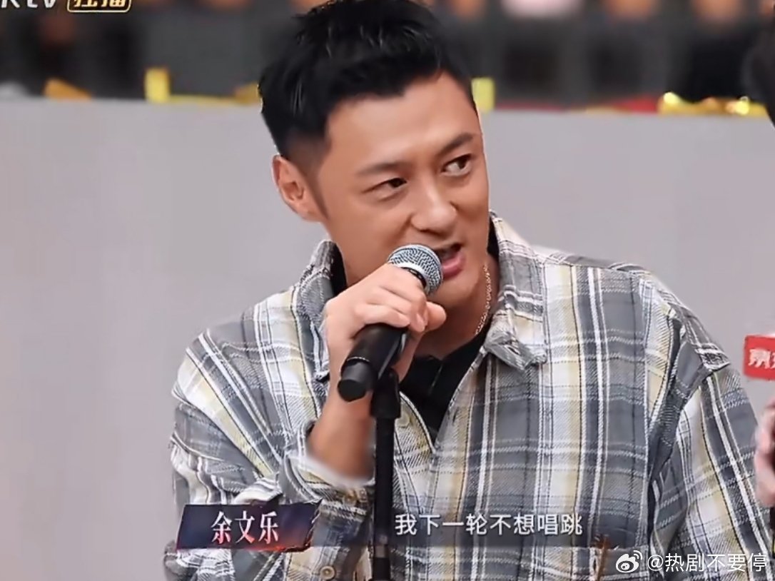 余文乐披哥拒绝唱跳没看到哥哥哪里披荆斩棘了[摊手] ​​​