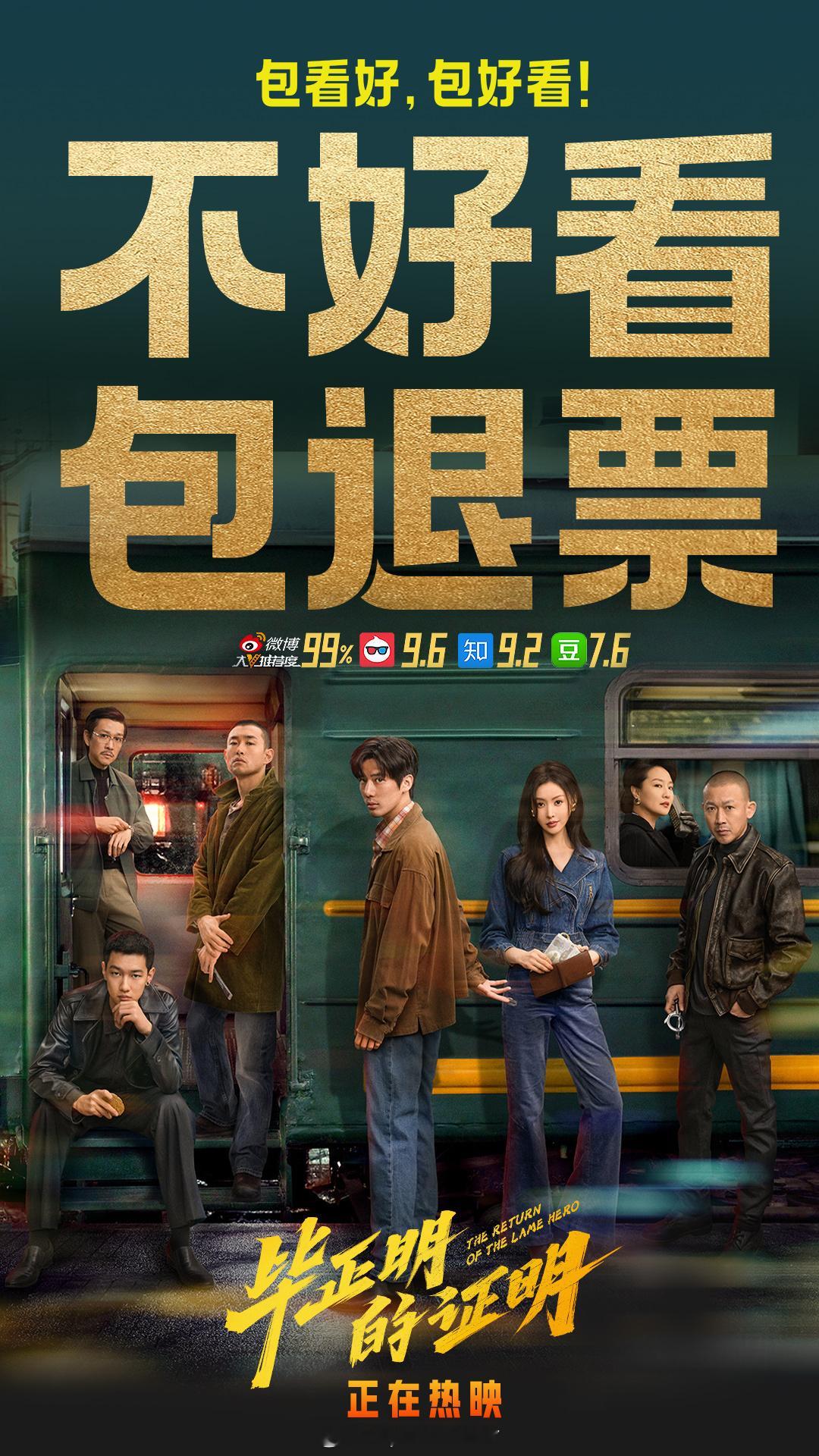 毕正明的证明 黑马好像还不错，国庆就去看这部咯。[笑cry] ​​​王安宇一番电