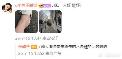 张馨予脚肿是走路走的张馨予回应脚肿张馨予脚肿是走路走的，美啦美啦，超棒的美