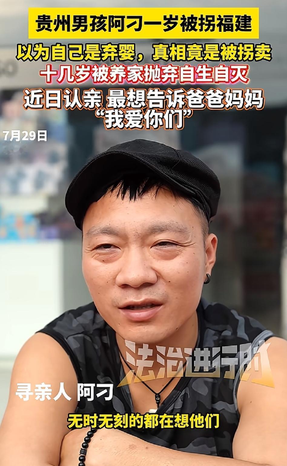 寻亲男孩阿刁的故事就和演电视剧似的，1岁被拐受尽冷眼13年又被抛弃。在养家的时候