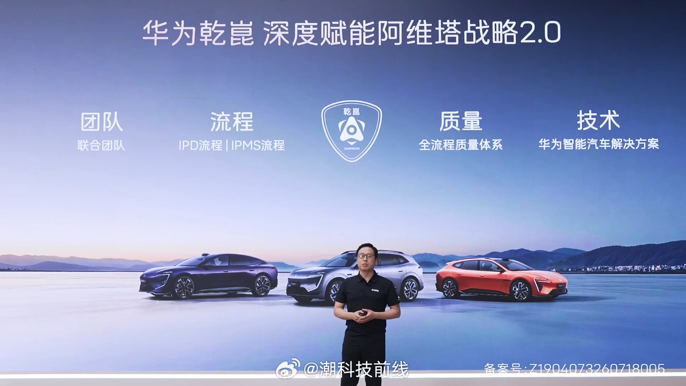 阿维塔与华为乾坤智驾的合作，一直以来都是最密切、优先级最高的，每次华为乾崑的最新
