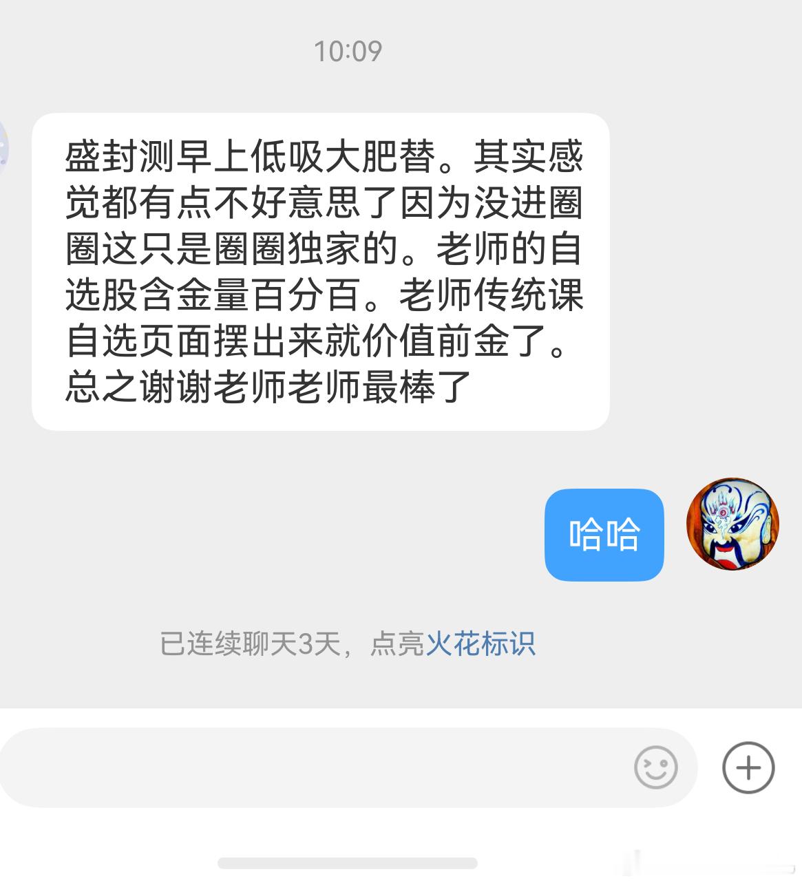 看看聪明人，挺好的，盛继续。 