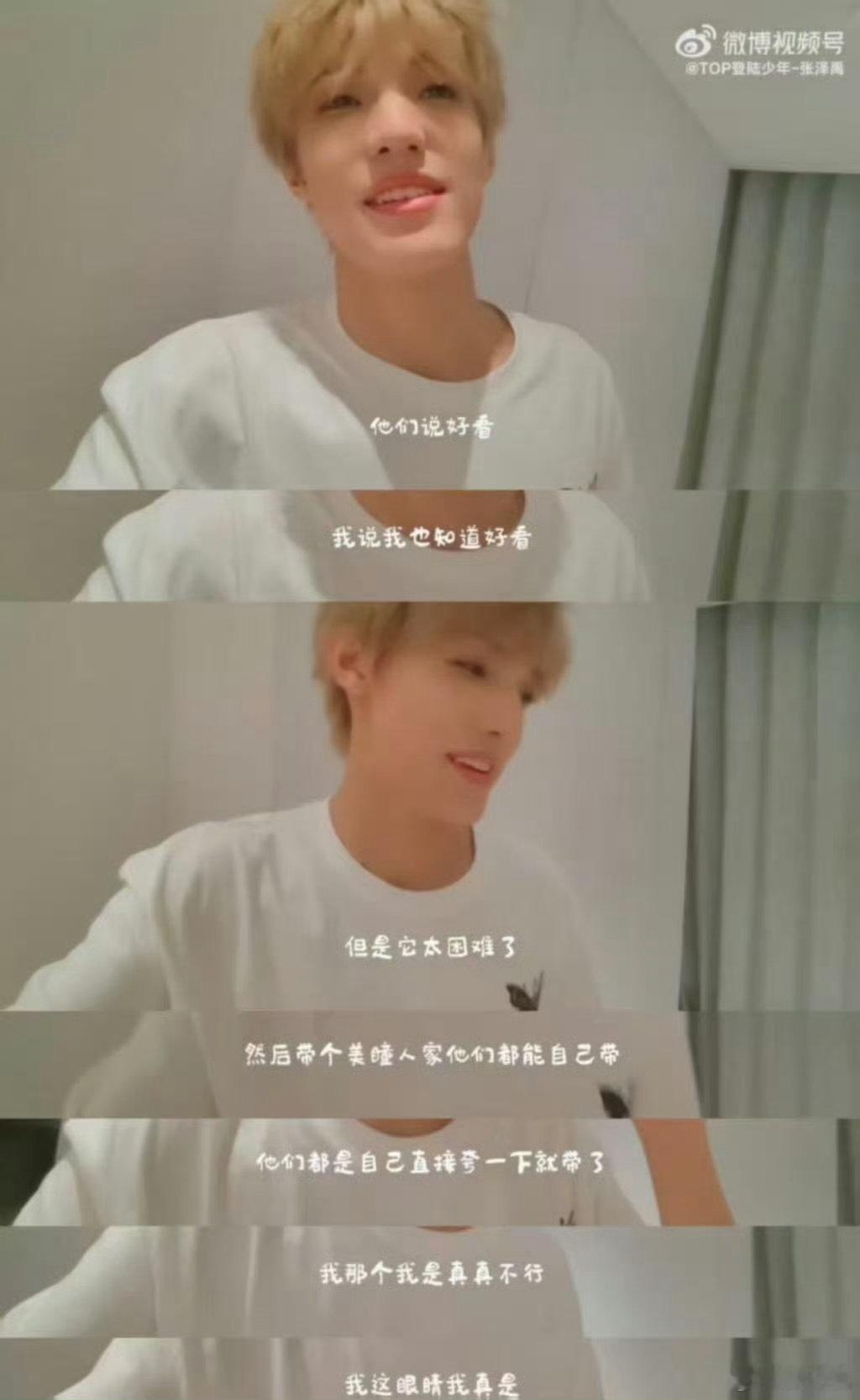 张泽禹演我戴美瞳 张泽禹戴美瞳这阵仗，3、4个老师都拿眼睛没办法，感觉眼睛在“大
