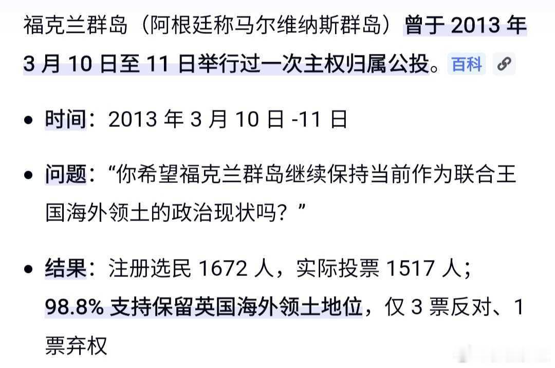 英国和阿根廷有争议的福克兰群岛，2013年曾做过主权归属公投，决定留在英国。 