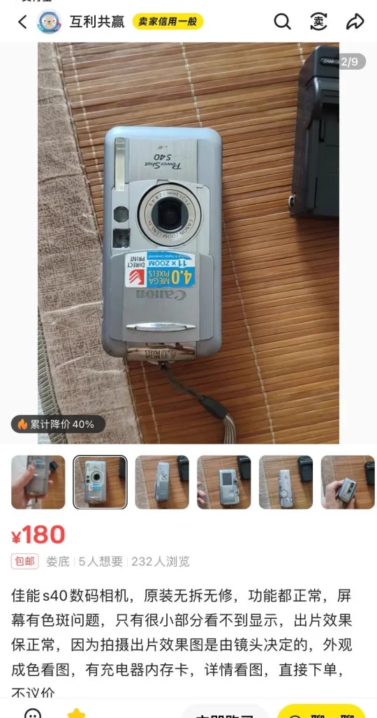 佳能s40相机-180捡漏！