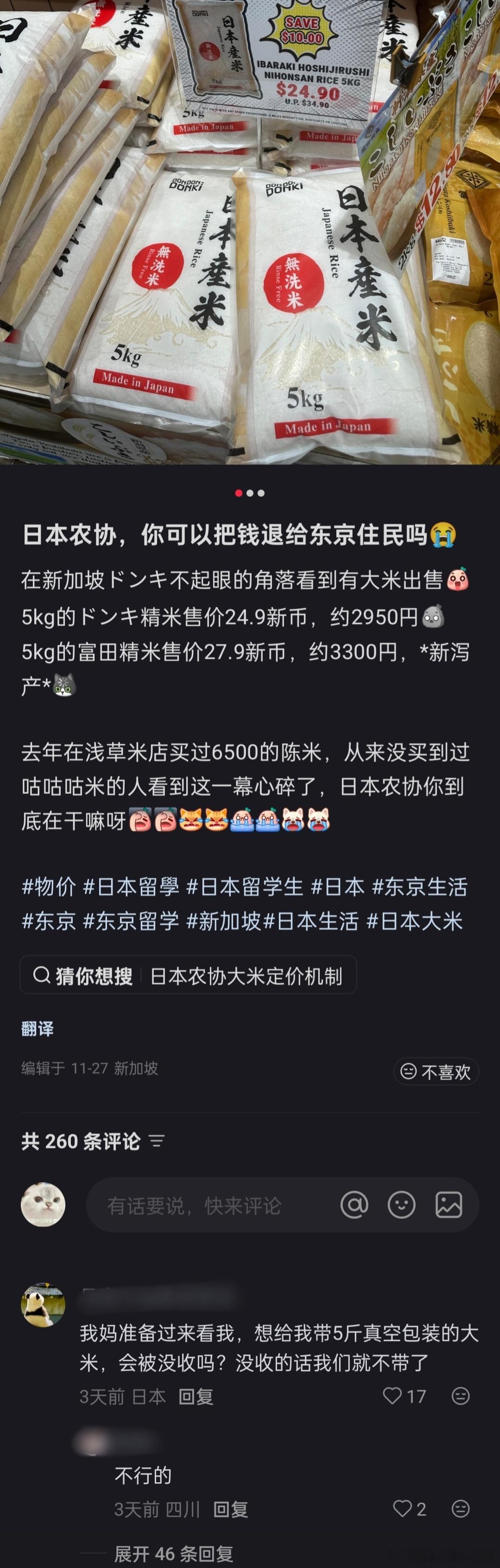 日本大米，在新加坡的比在日本的更便宜。海外新鲜事