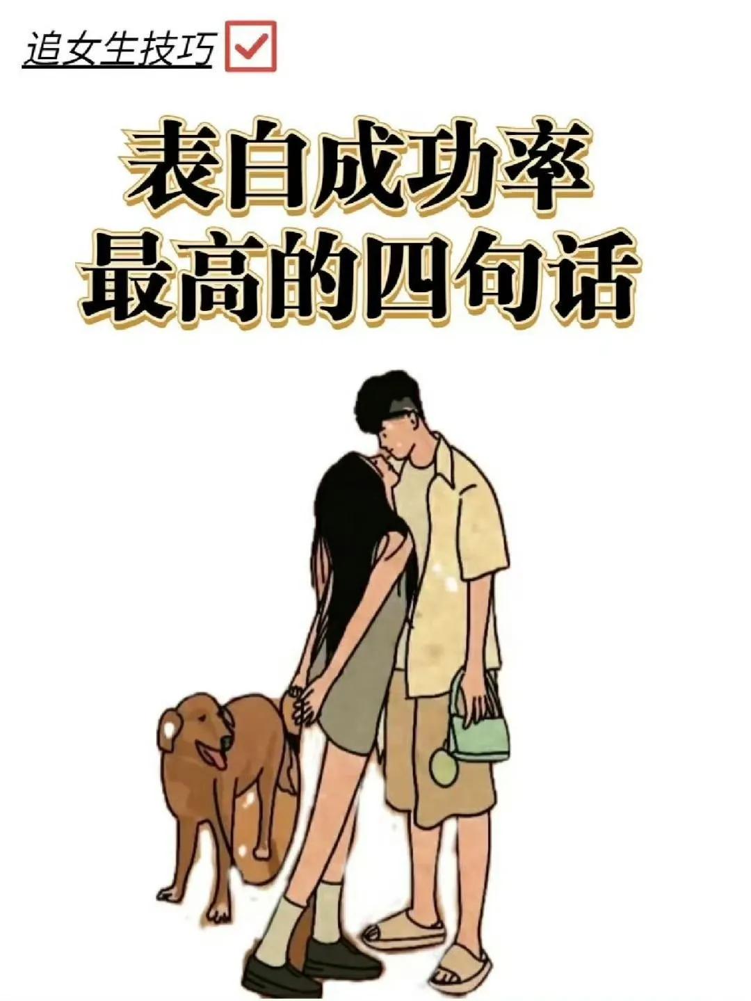 表白成功率最高的四句话