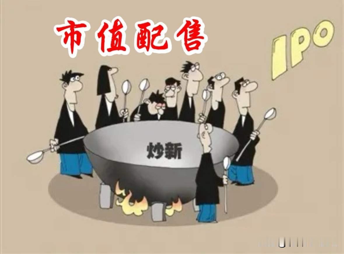 说“市值配售”公平，是口惠而实不至

北交所打新收益刚刚有点起色，今天网上就开始