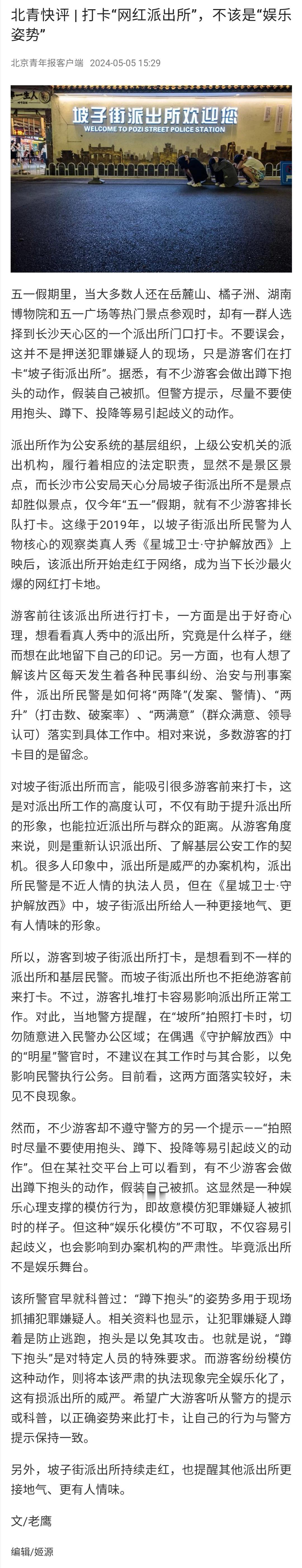 在派出所门口拍抱头下蹲照打卡，确实有点让人理解不了这种打卡姿势。当然，总有人会解