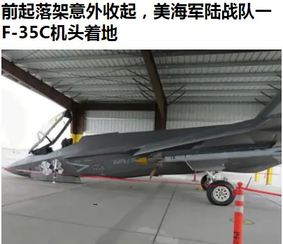#漂亮国风景线# 美媒13日称美海军陆战队一架F-35C在训练结束停进机库时，前