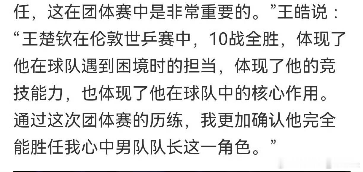 国乒男队队长王楚钦提起你的成长，会流泪的不止有妈妈，时间好快啊，恭喜你，楚钦！ 
