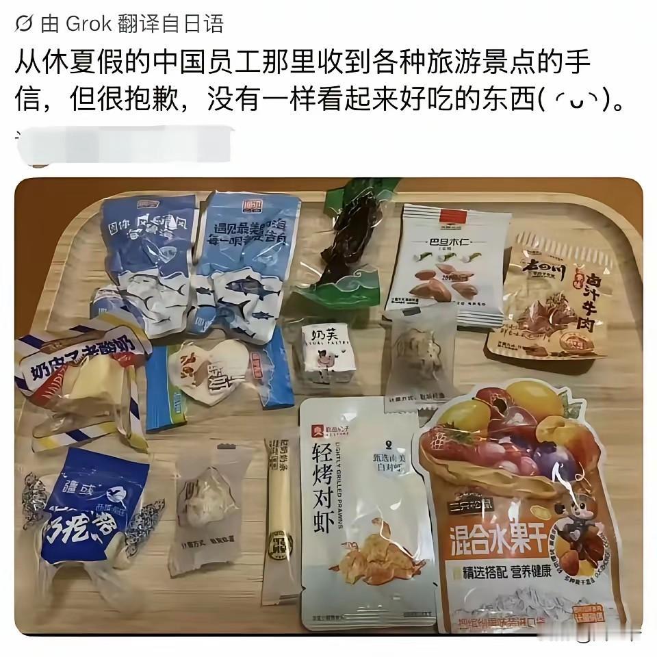 这个中国朋友出于友好和善意，送给他的一个日本朋友不少的东西，我看了一下，都有果干