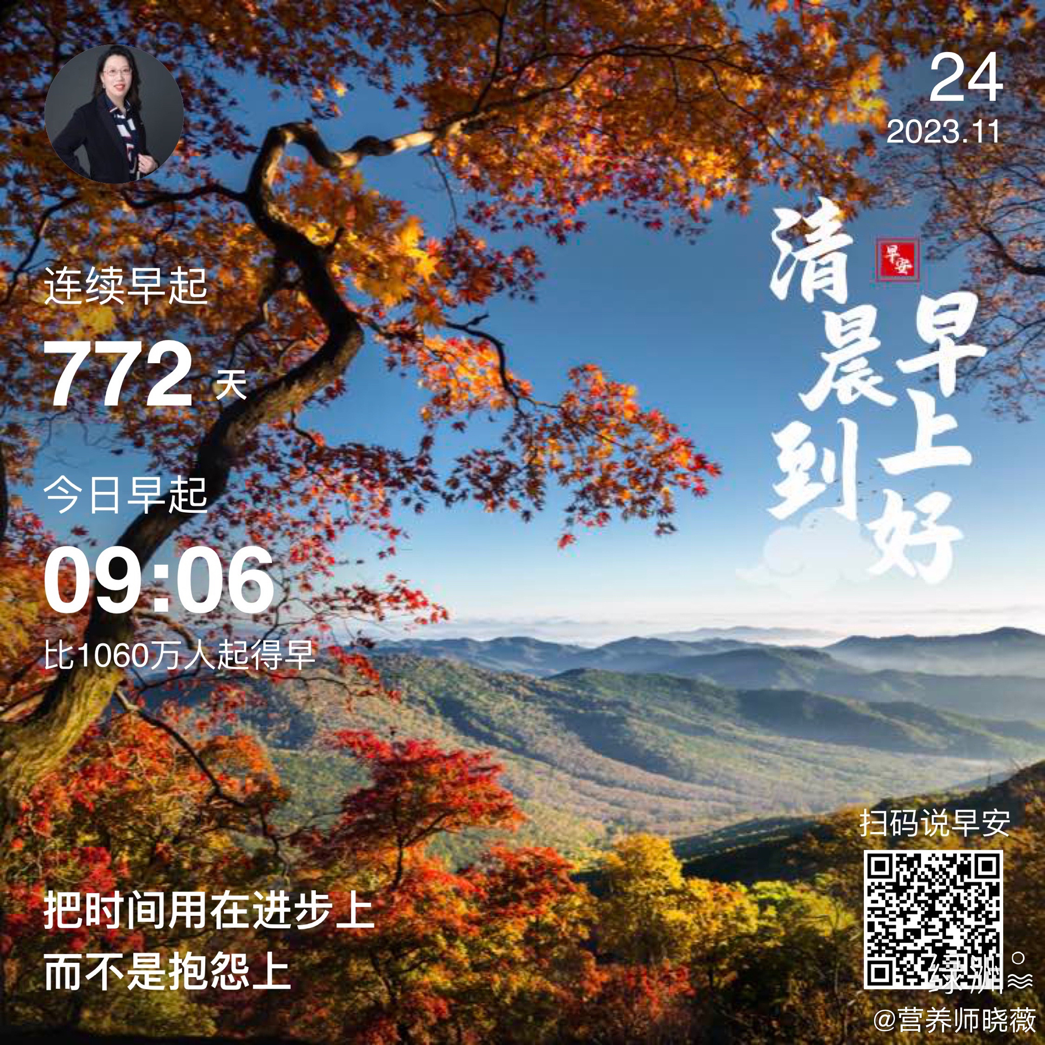 #早安#把时间用在进步上而不是抱怨上 
