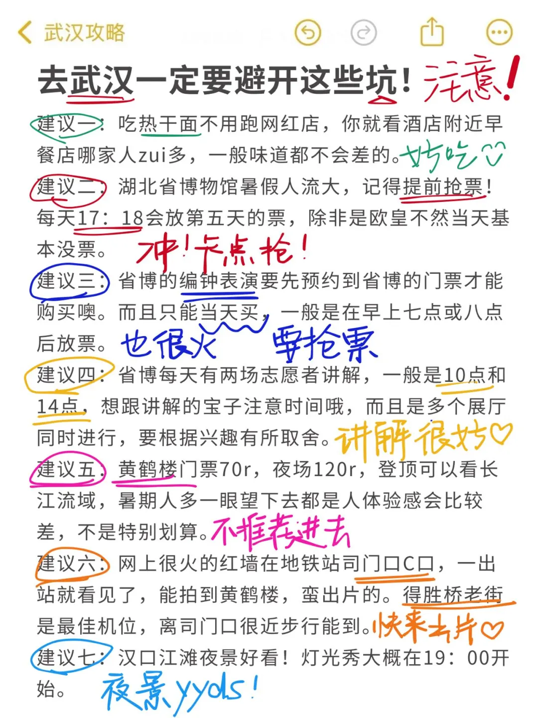 暑假来武汉的要注意了‼️不看必踩坑❌