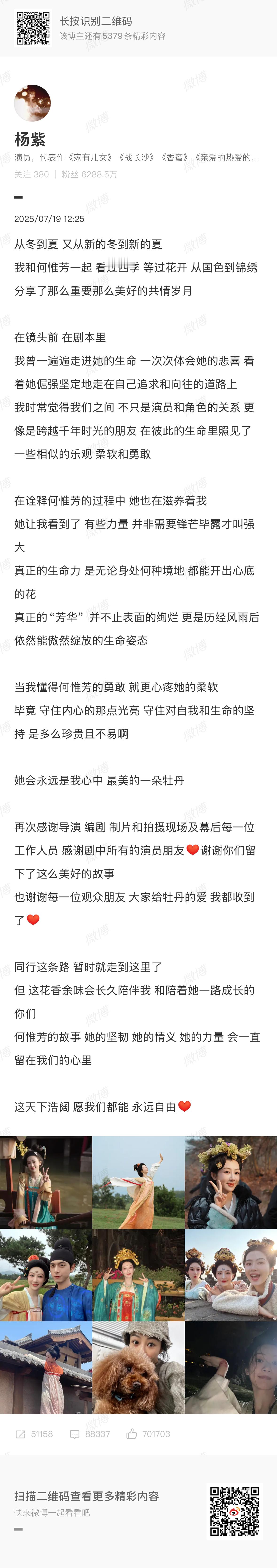 一部剧播的好不好，从主创们对剧集的告别态度都能看出一二，收官发言各个诚挚真心，县