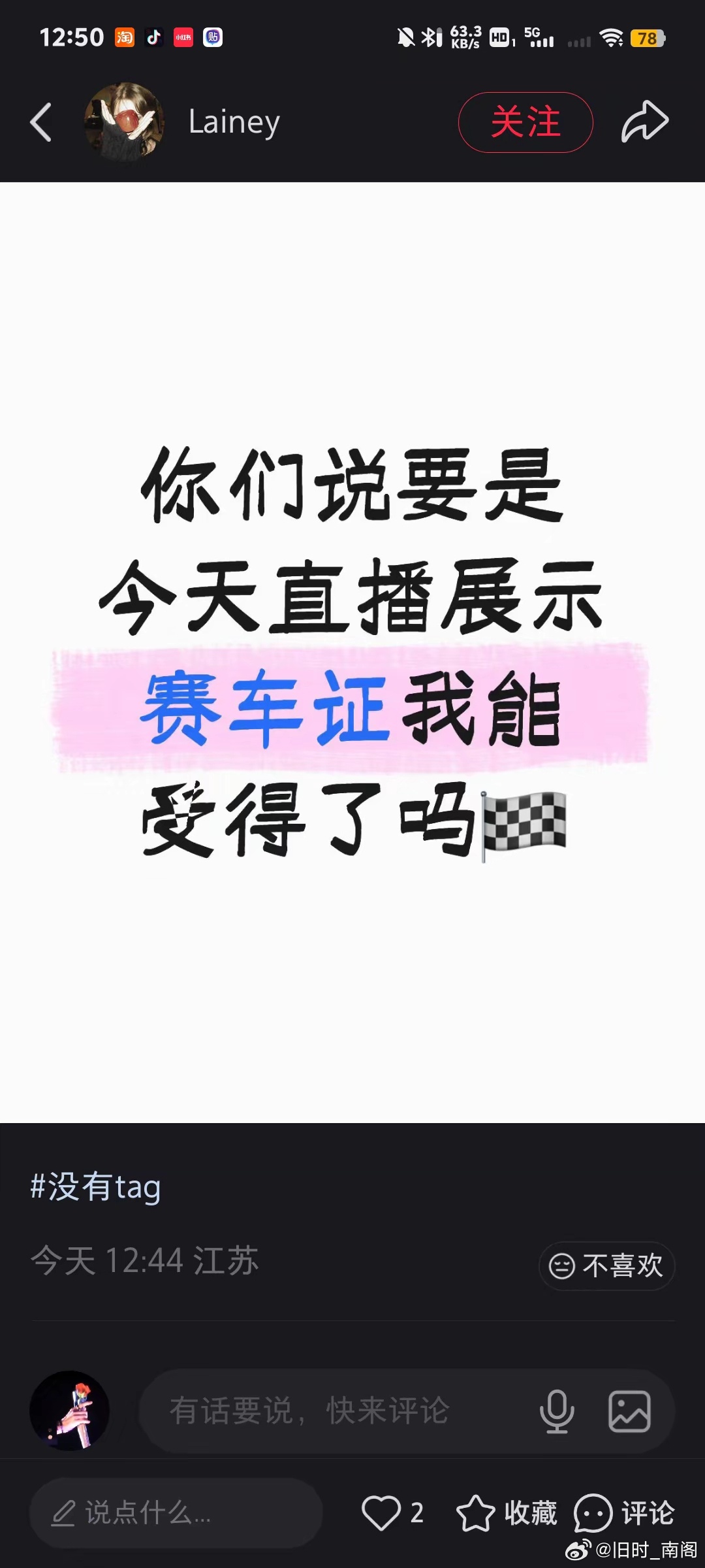 雷子你可以考虑直播炫耀塞车证了 