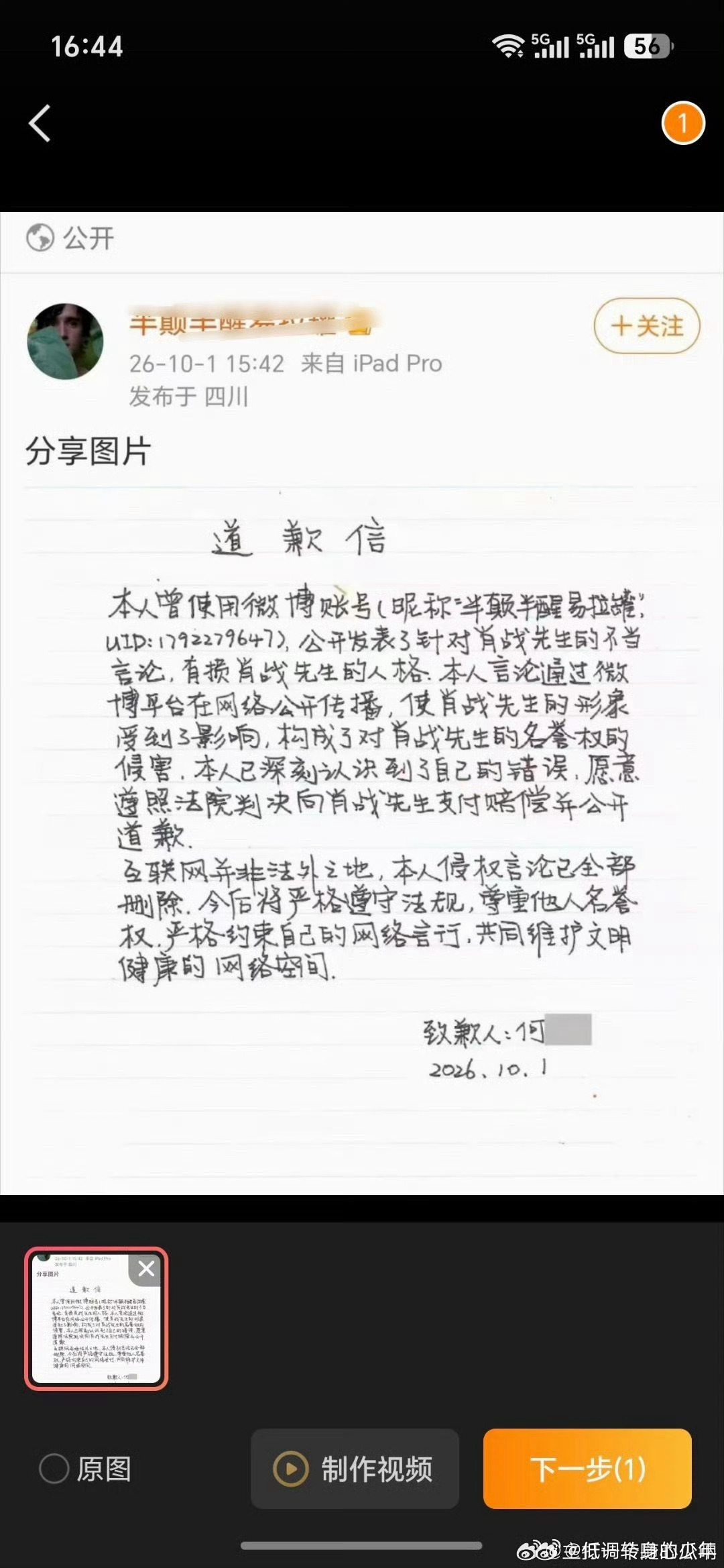 肖战肖战再收手写道歉信✅持续走法律途径维权，侵权人履行判决手写致歉。王一博粉丝需