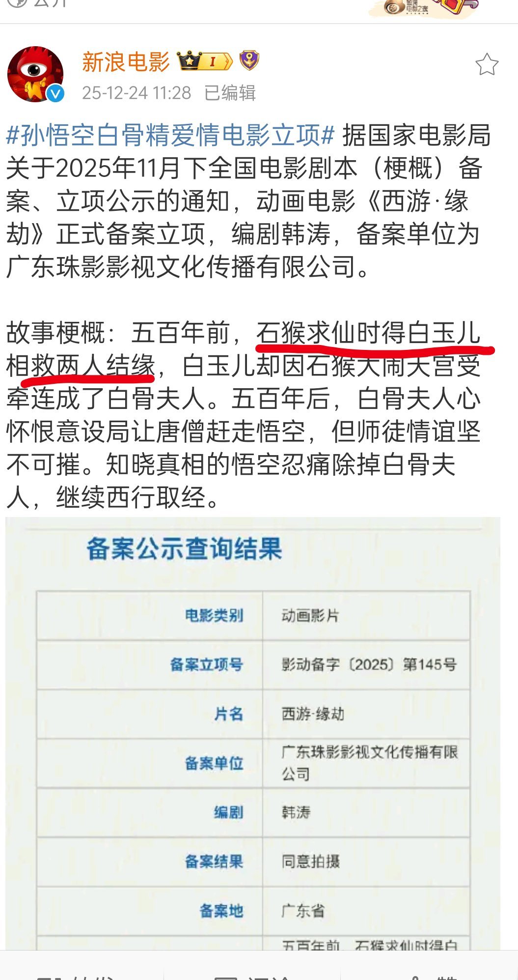 孙悟空和白骨精谈恋爱