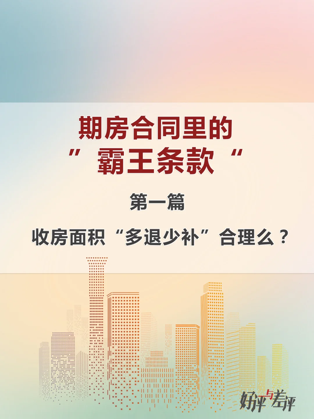 谁在钻面积差的漏洞？