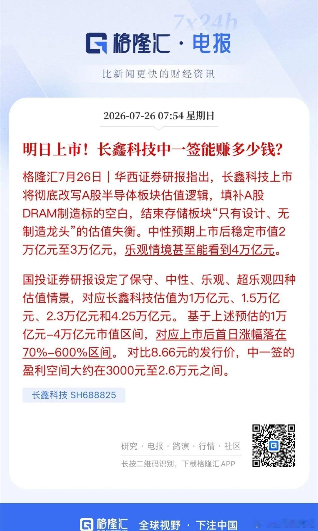 长鑫科技今天就要和大家见面了！毫无疑问它今天将登上科创板市值第一宝座。可惜那些弃