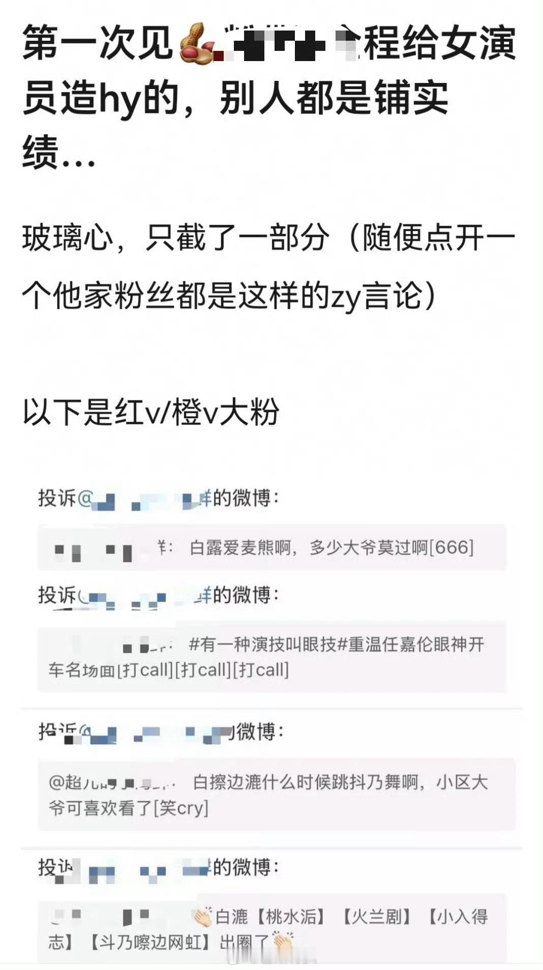 这些粉丝也是女生吧，怎么说得出这样的话的，真的太恶毒了！！ ​​​
